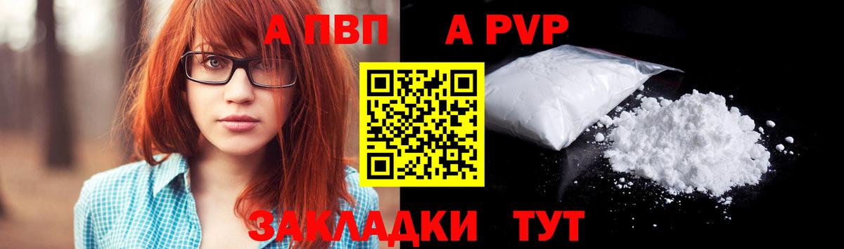 Alfa_PVP Соль Советск