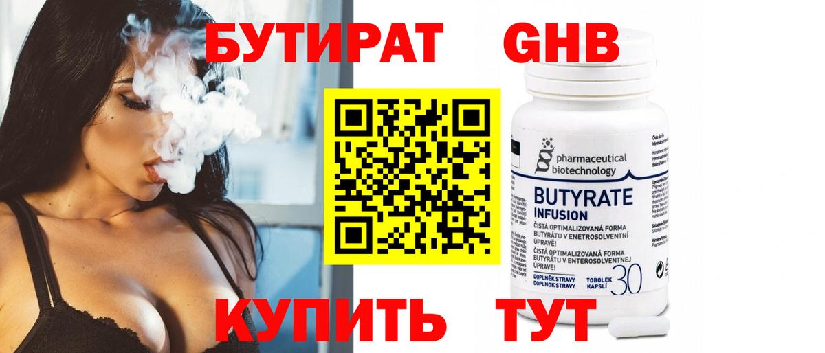 Бутират вода Советск