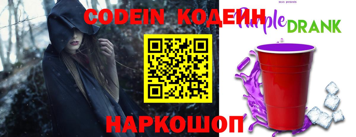 Советск  Кодеиновый сироп Lean Purple Drank  как найти закладки  Кодеиновый сироп Lean напиток Lean (лин)  Вход с VPN 