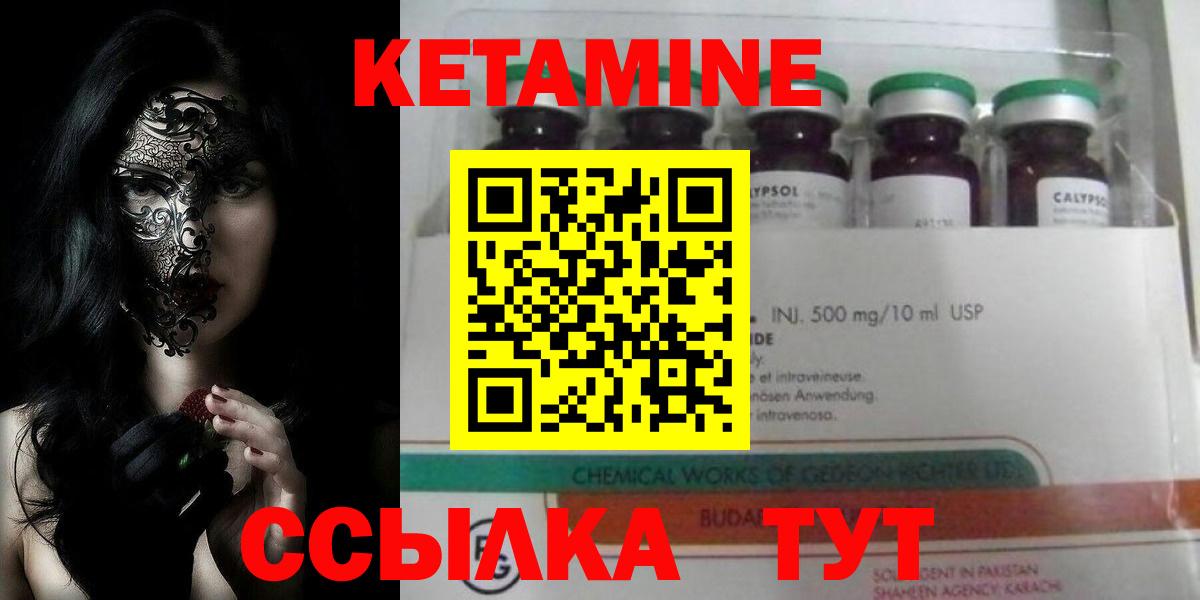 КЕТАМИН ketamine    зеркало  Советск  Кетамин ketamine  Вход с VPN 