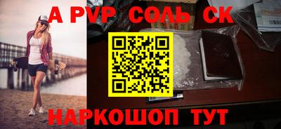 соль ск Новокубанск