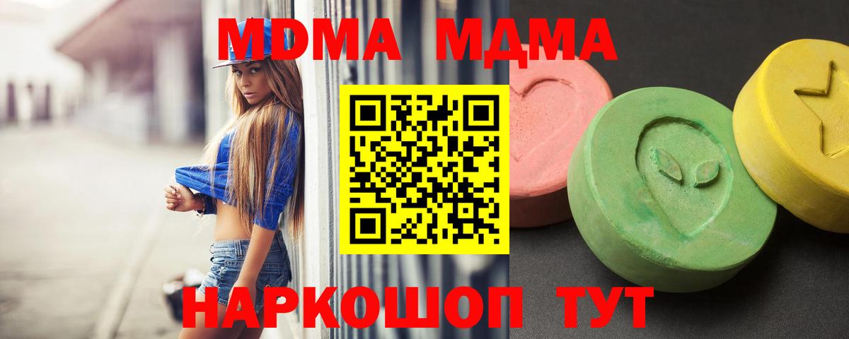 МДМА crystal  MDMA кристаллы  Вход с VPN  Советск 
