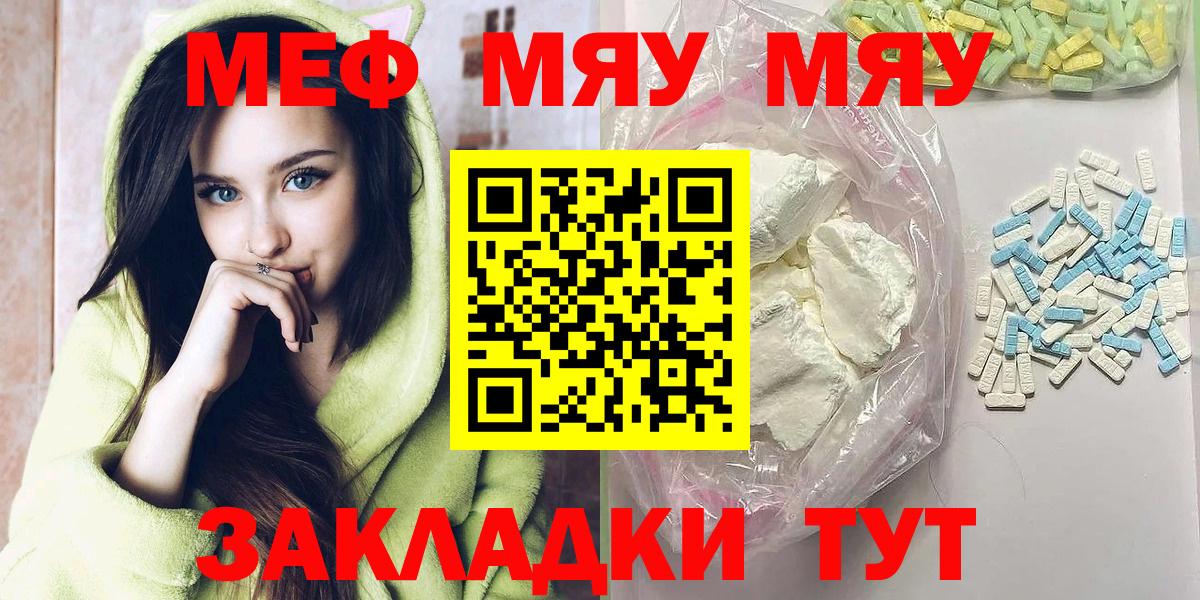 Мефедрон кристаллы Советск