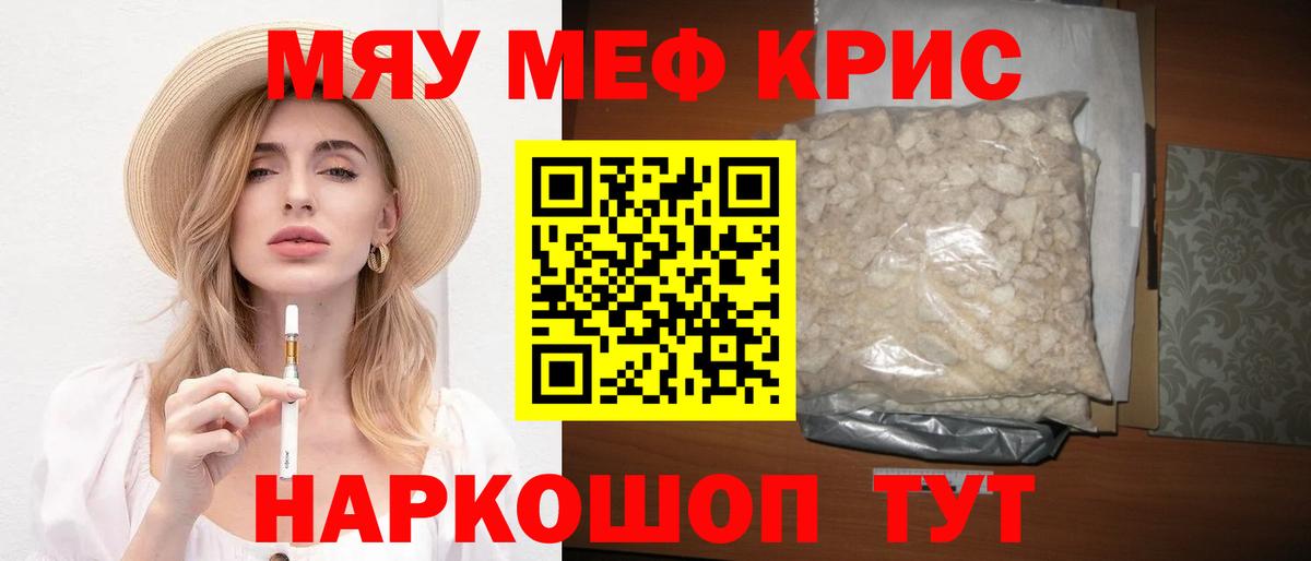 МЕФ VHQ  где купить наркотик  Вход с VPN  Мефедрон  Советск  МЯУ-МЯУ mephedrone 