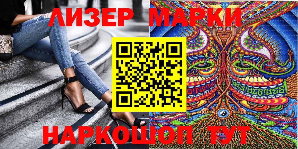 Марки 25I-NBOMe 1,5мг Советск