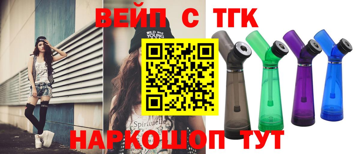 Дистиллят ТГК вейп Советск